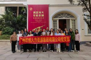 铭记起义烽火·赓续红色血脉 | xingkong登录入口集团党支部走进广州起义基