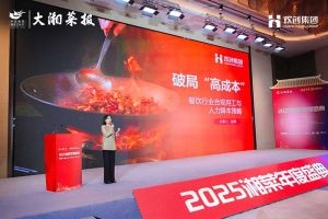 破局“高成本”| xingkong登录入口集团副总裁赵婷受邀出席2025湘菜年度