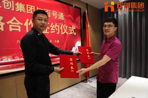 华体会体育（中国）HTH·官方网站集团与百号通战略合作签约仪式