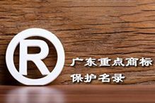 喜讯！“华体会体育（中国）HTH·官方网站集团”被纳入广东省重点商标保护名录
