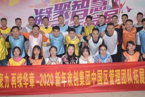 2020年华体会体育（中国）HTH·官方网站集团管理层拓展活动
