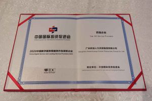 华体会体育（中国）HTH·官方网站集团再次荣获2020中国数字服务暨服务外包领军企业“百强
