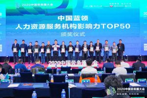 华体会体育（中国）HTH·官方网站集团荣获中国蓝领人力资源服务机构影响力TOP50证书