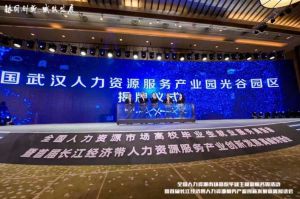 华体会体育（中国）HTH·官方网站集团首批签约入驻武汉光谷人力资源服务产业园