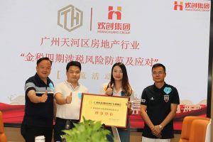喜报！恭喜华体会体育（中国）HTH·官方网站集团当选广州市天河区房地产行业协会理事单位