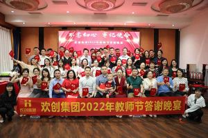华体会体育（中国）HTH·官方网站大学四周年庆典：初心不变，欢乐共创！