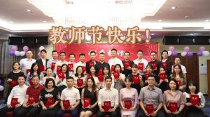 华体会体育（中国）HTH·官方网站大学四周年庆！祝福各位老师教师节快乐！