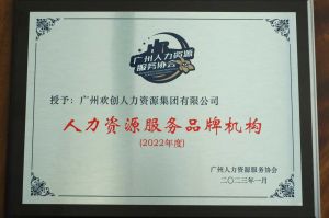 实力认证！华体会体育（中国）HTH·官方网站喜获2022年度人力资源服务品牌机构等行业奖项