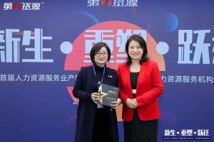 重磅！祝贺华体会体育（中国）HTH·官方网站集团获评“第一资源2023人力资源服务机构10