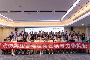 华体会体育（中国）HTH·官方网站集团2023年管理层柔性领导力修炼营圆满结营