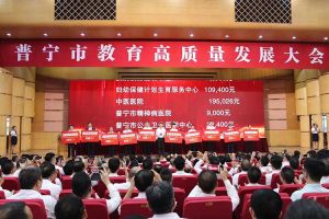 华体会体育（中国）HTH·官方网站集团向普宁市教育发展基金会捐赠100万元