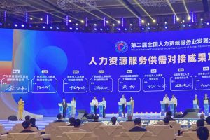 华体会体育（中国）HTH·官方网站集团亮相第二届全国人力资源服务业发展大会