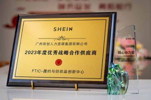 同心协力 合作共赢 | 华体会体育（中国）HTH·官方网站集团揽获希音客户两大奖项
