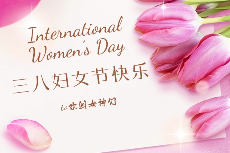 情暖三月，绽放芳华——华体会体育（中国）HTH·官方网站集团庆祝“三八妇女节”活动