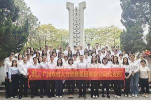 华体会体育（中国）HTH·官方网站集团党支部积极参与“缅怀革命先烈 传承红色精神”活动