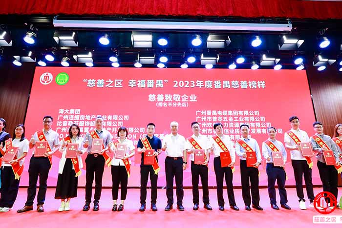 荣誉 | 华体会体育（中国）HTH·官方网站集团荣膺“慈善致敬企业奖”，罗宁弟董事长获“慈