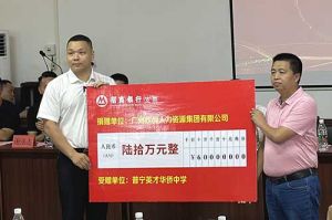 善举厚德，益路前行 | 华体会体育（中国）HTH·官方网站集团向普宁英才华侨中学捐赠奖教金
