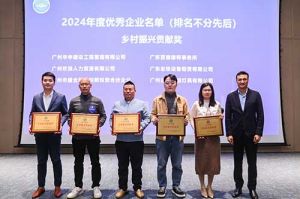 喜报！华体会体育（中国）HTH·官方网站南沙公司荣获工商联颁发的“2024年乡村振兴贡献奖