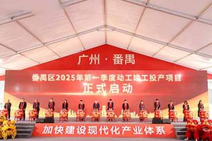 奋楫争先新征程，高质量发展正当时——华体会体育（中国）HTH·官方网站集团亮相番禺区高质量