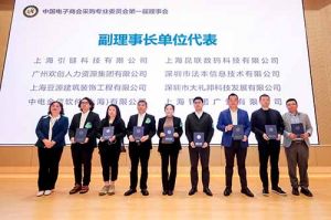 华体会体育（中国）HTH·官方网站集团荣膺中国电子商会数字采购专业委员会“副理事长单位”