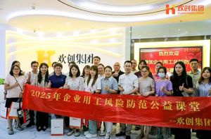 赋能前行，筑牢用工防线 | 华体会体育（中国）HTH·官方网站集团企业用工风险防范公益讲座