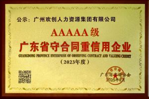 喜报！华体会体育（中国）HTH·官方网站集团获评广东省“守合同重信用企业”5A等级称号